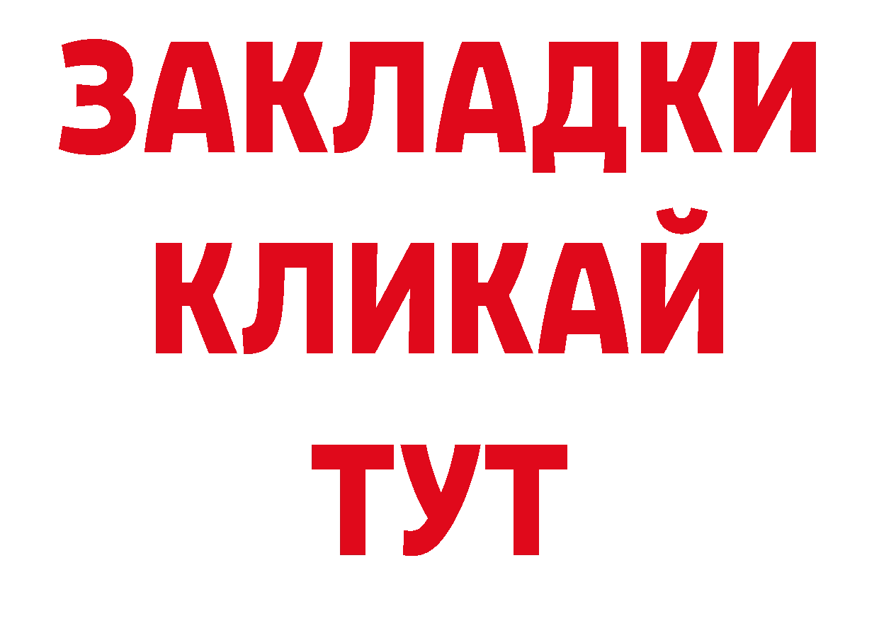 Бутират GHB рабочий сайт нарко площадка гидра Волхов